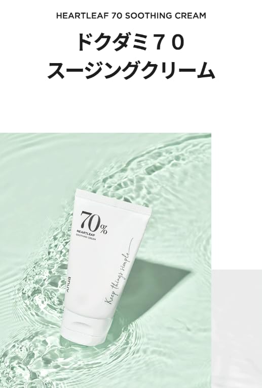 ANUA - Heartleaf 70% Soothing Cream 100ml (3.38oz) | Non-Sticky, soothing, heartleaf, for combination skin, moisturizing, CICA, panthenol